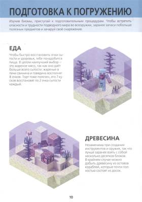 Minecraft.Подводный мир. с доставкой по Минску от 70 рублей бесплатно!